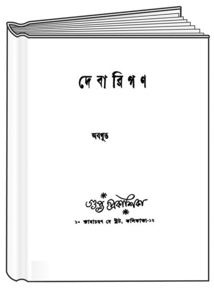 old bengali books pdf
